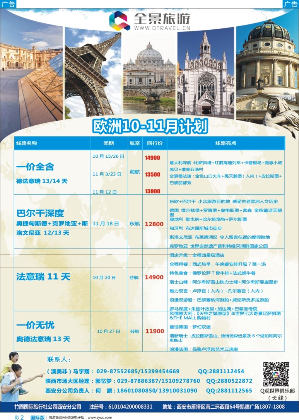 b彩002 妮676期 全景旅游1
