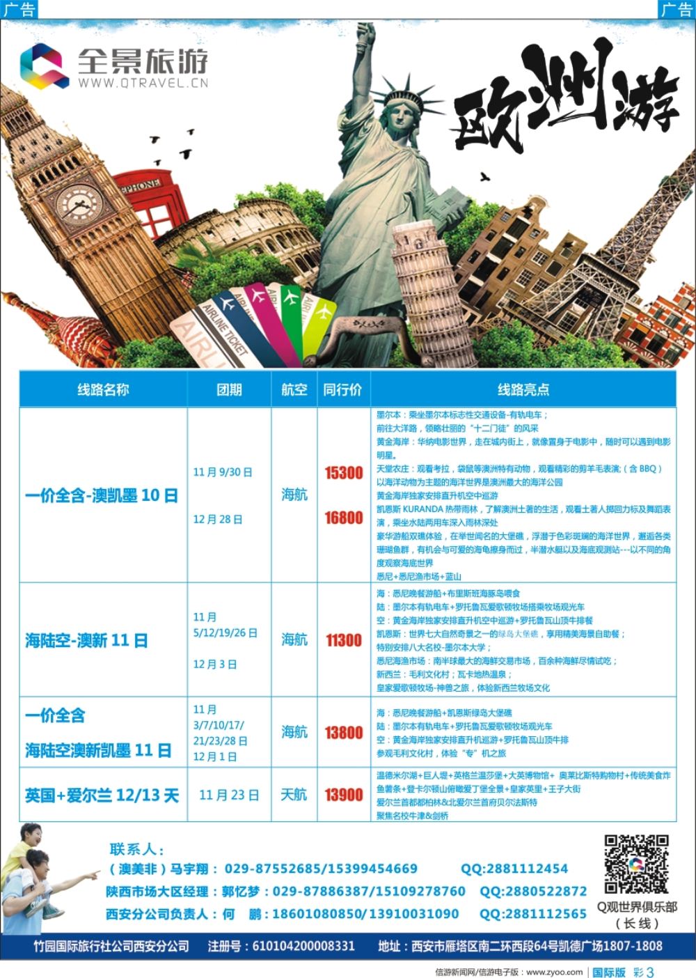 b彩003 妮676期 全景旅游2