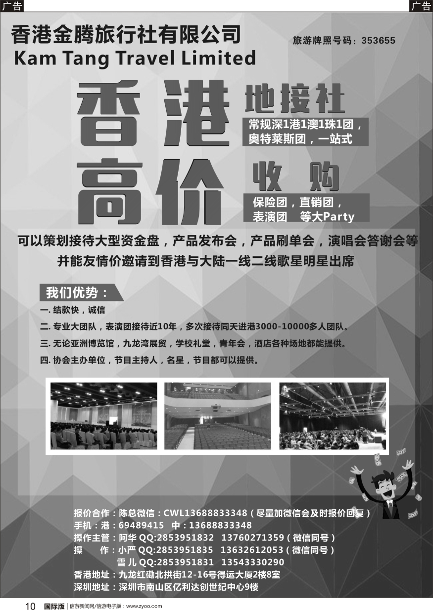 b黑008 艳682期 香港地接社-金腾旅游 外地版