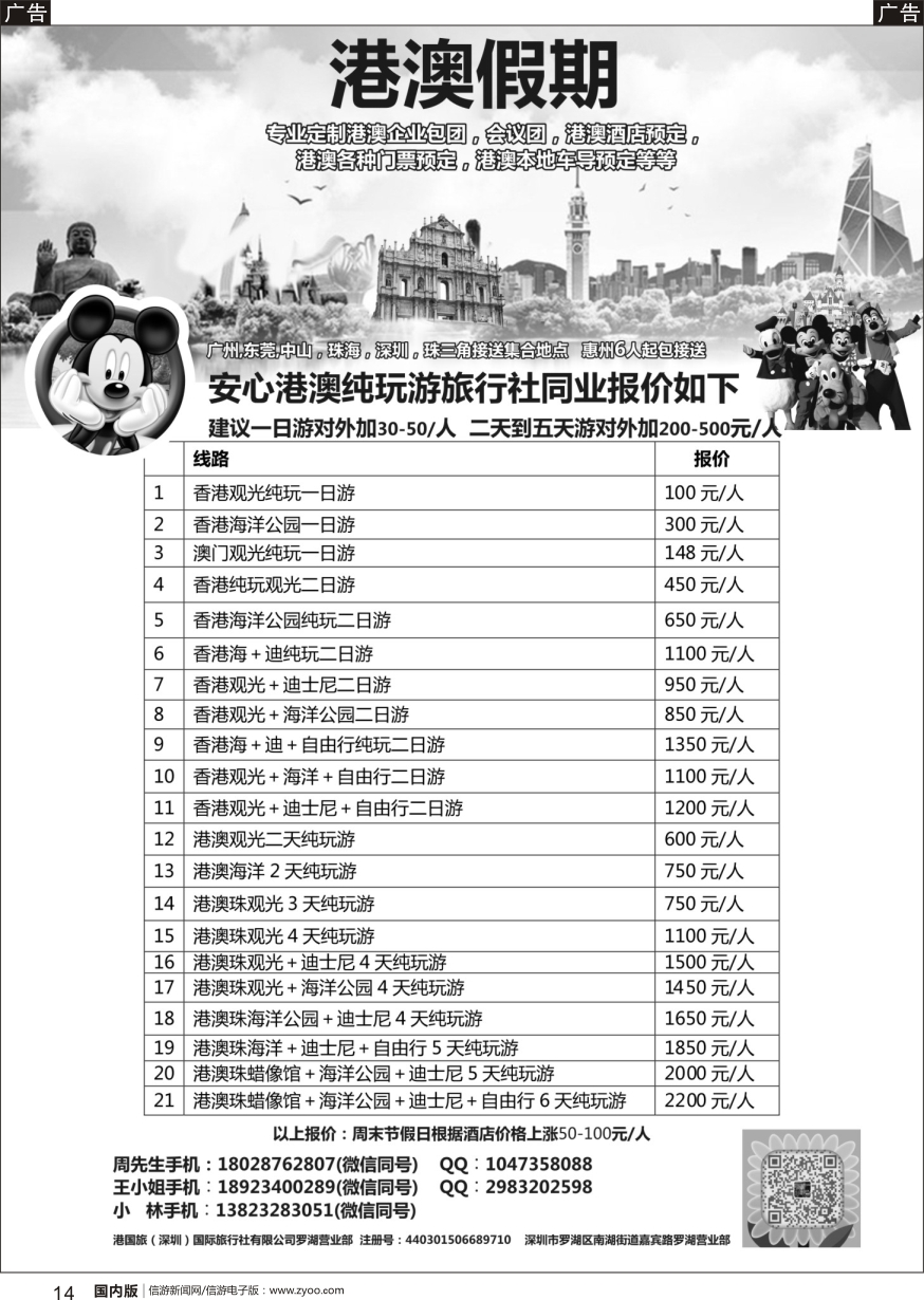 r黑014 港澳纯玩安心游