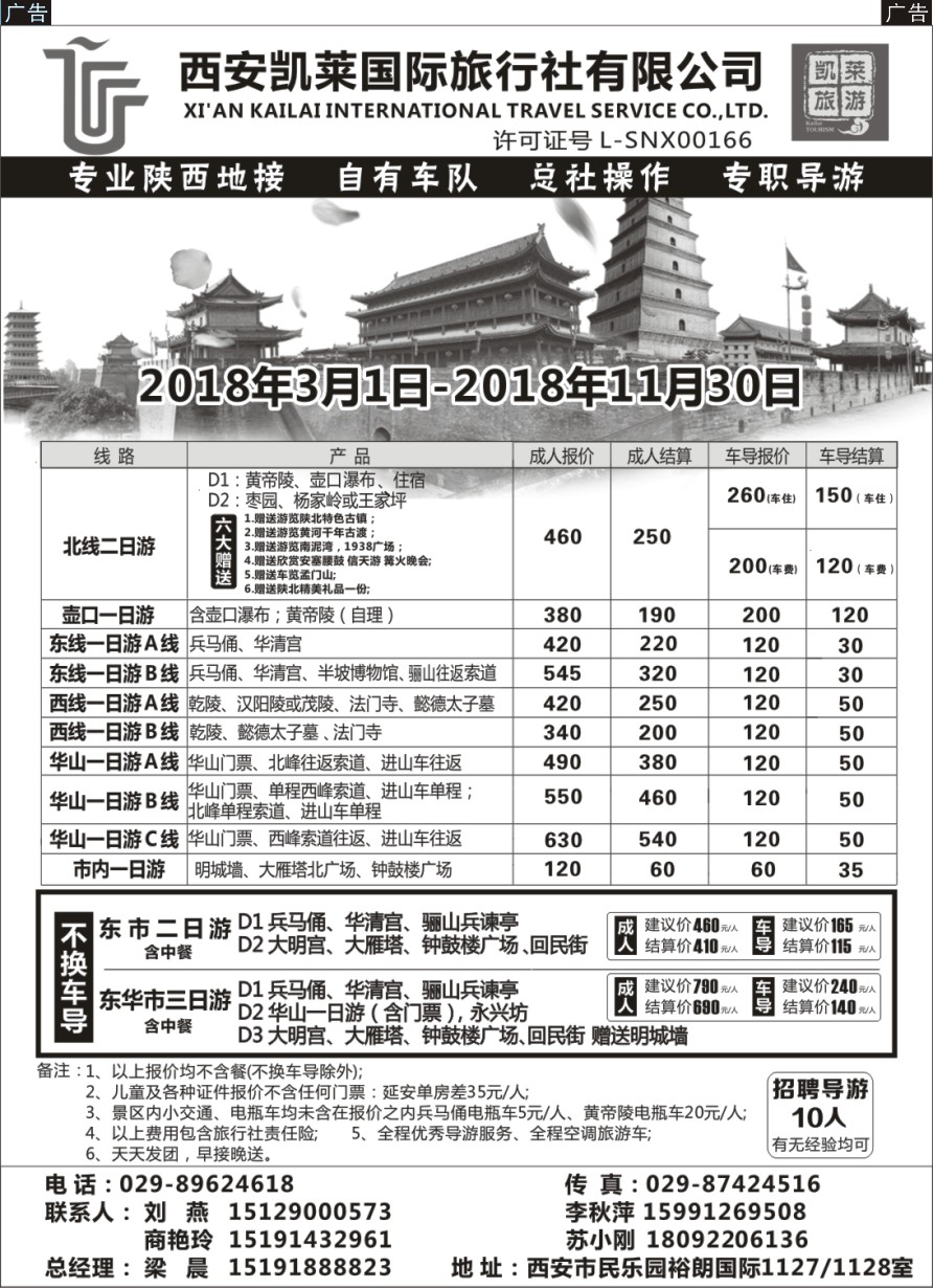 r黑006 西安凯莱国际旅行社有限公司