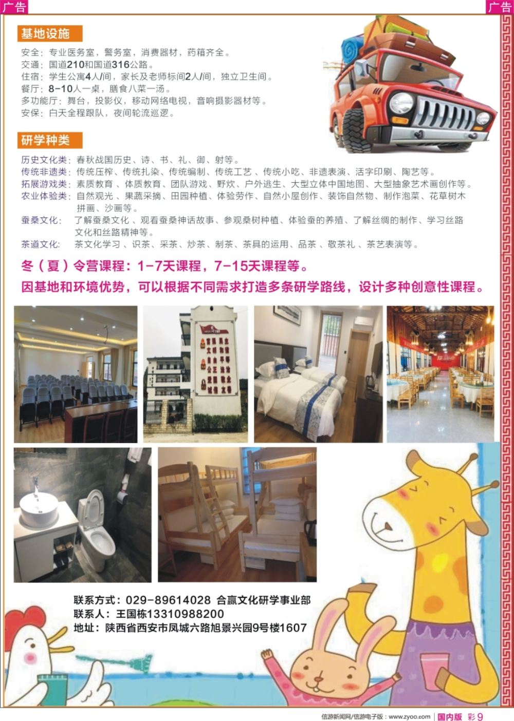 r彩009 鬼谷子文化小镇-研学教育基地2