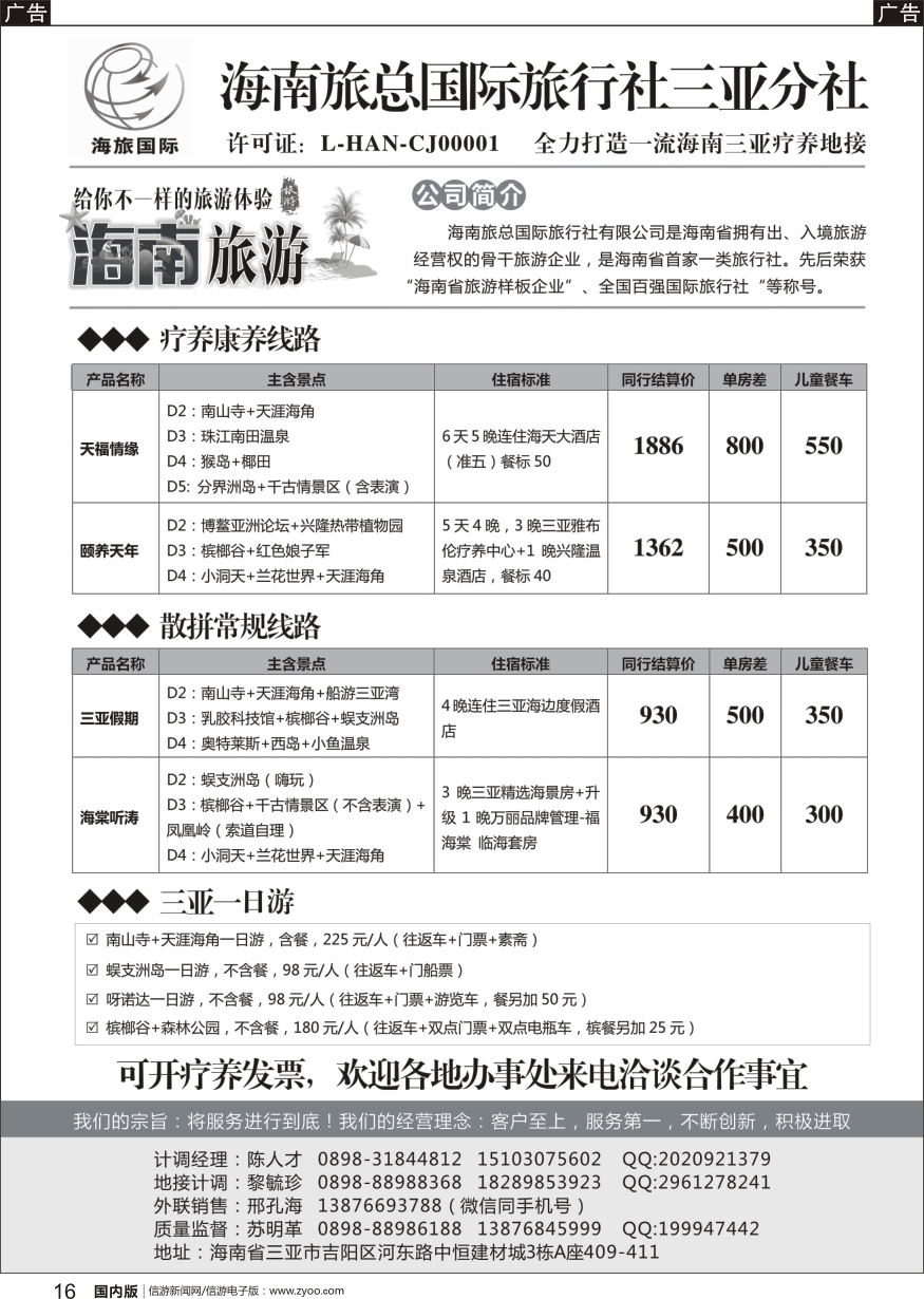 r黑016 海南专业地接—海旅国际