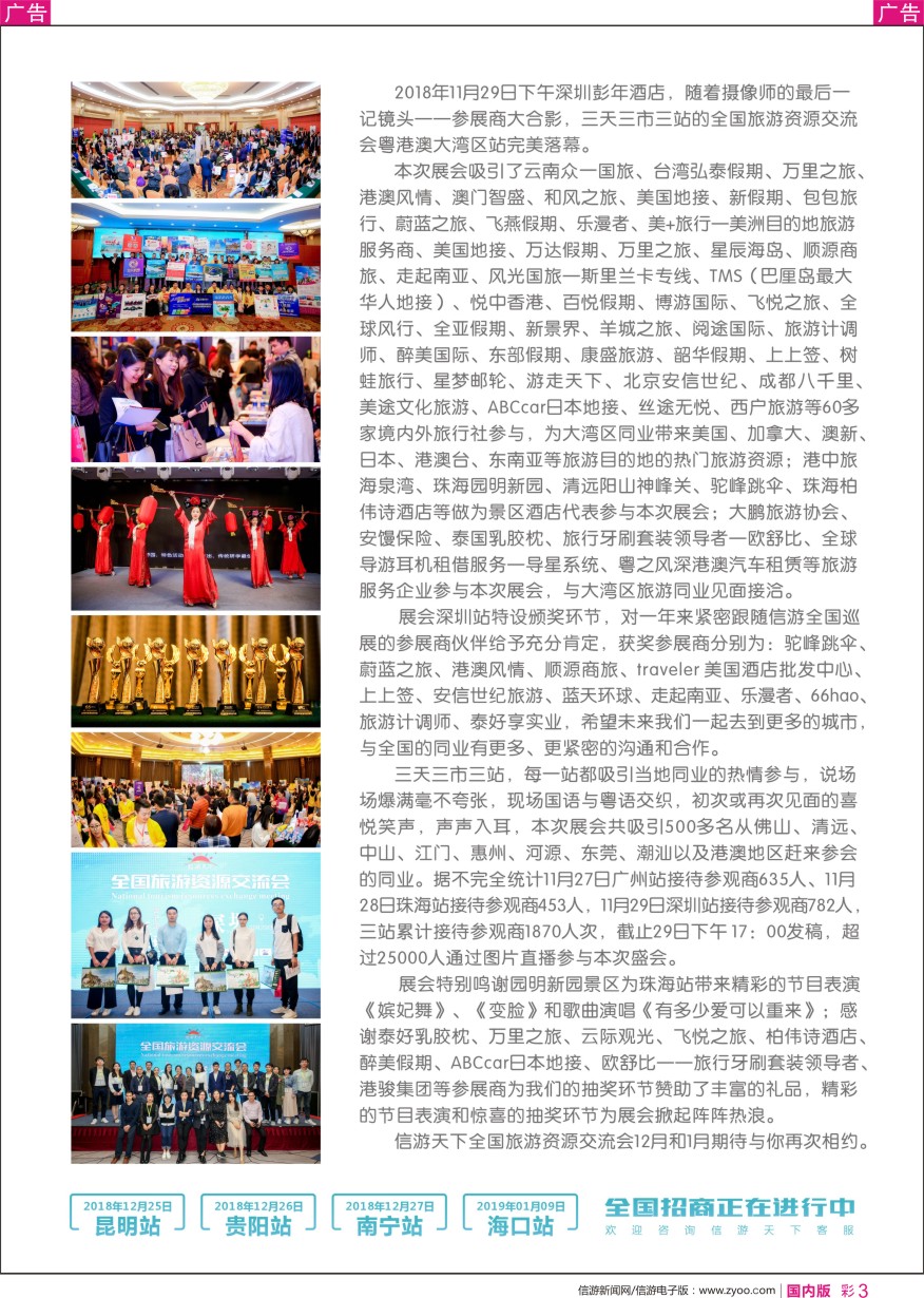 r彩003  全国旅游资源交流会粤港澳大湾区站完美闭幕2