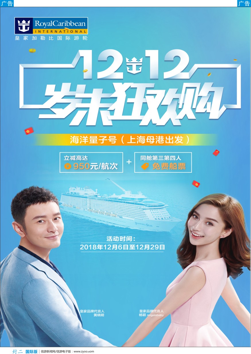 b彩封二  皇家加勒比游轮