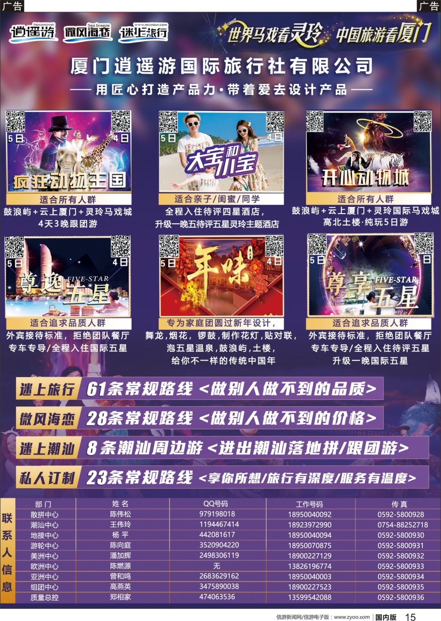 r黑015 逍遥游 灵玲马戏城 战略合作 高端精品厦门游2