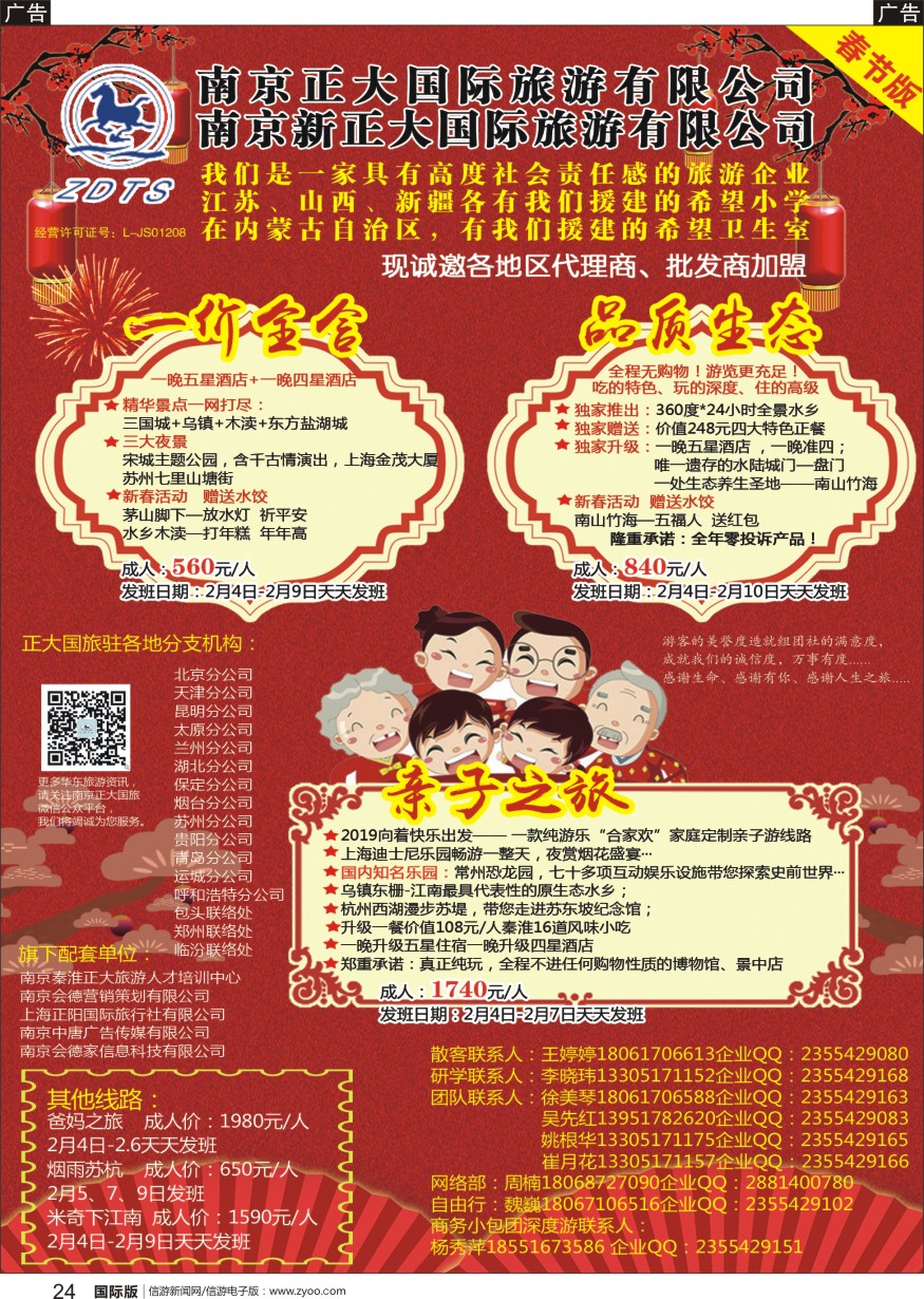 r黑024   南京正大-华东专业地接