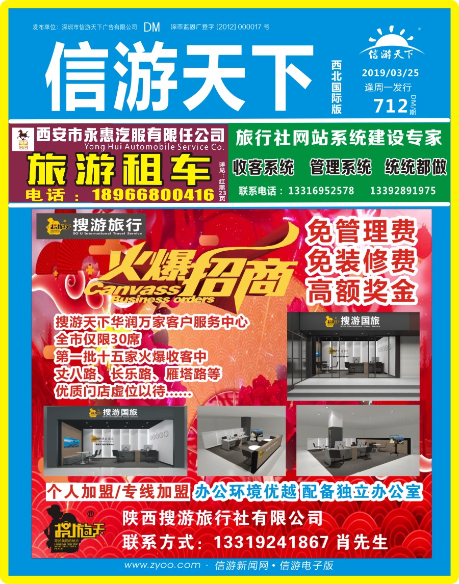 712期西北版封面 封面招商中2