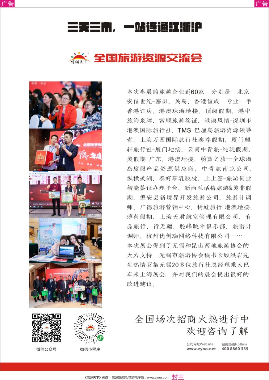 封三 华东三站 交流会落幕