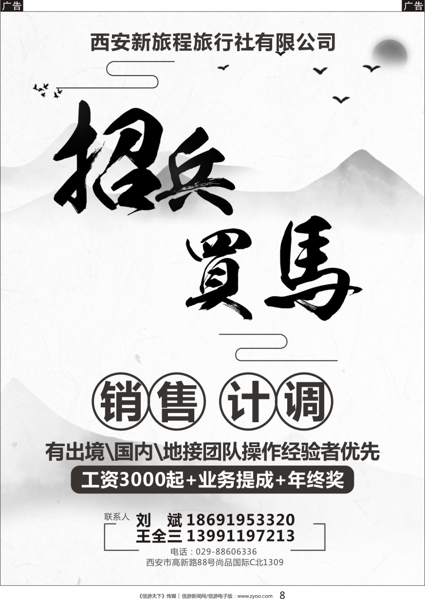黑008 西安新旅程旅行社有限公司招聘