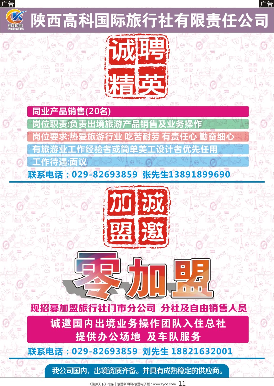 黑011 陕西高科 招商加盟