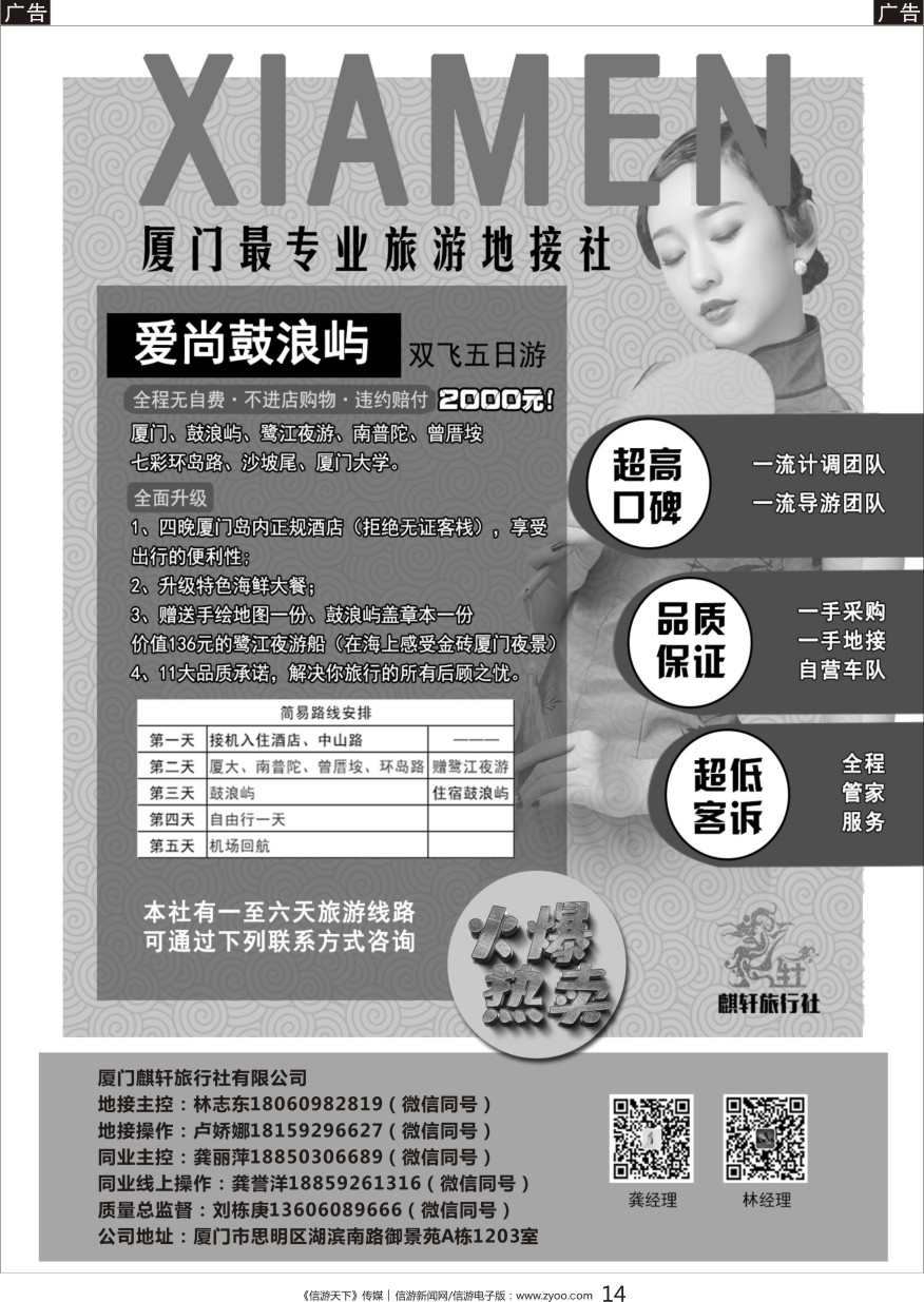 黑014 厦门最专业的旅游地接社