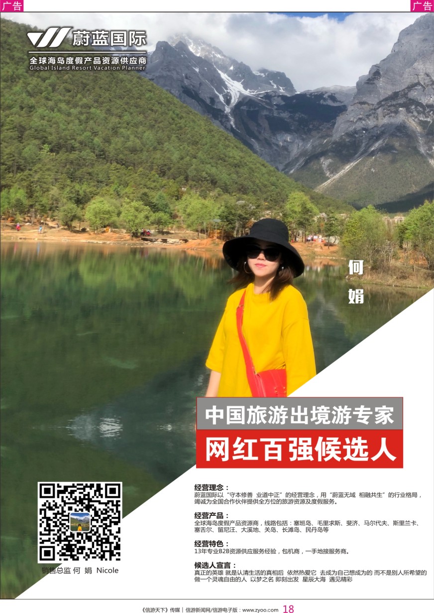 彩018 中国出境游专家网红百强候选人