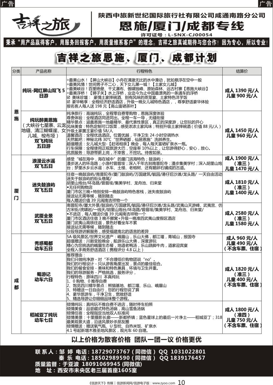 黑010 吉祥之旅-恩施厦门成都专线