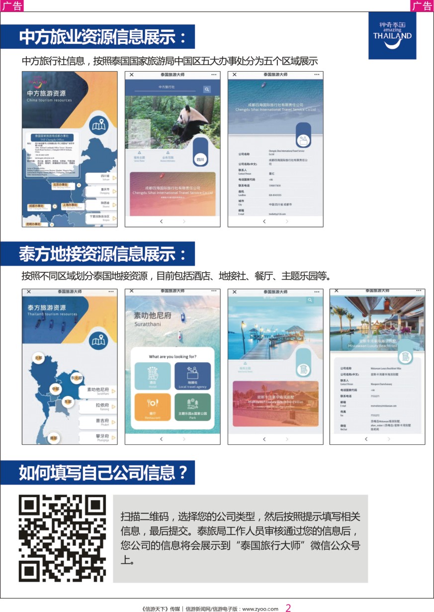 彩002 泰国国家旅游局成都办事处-神奇泰国