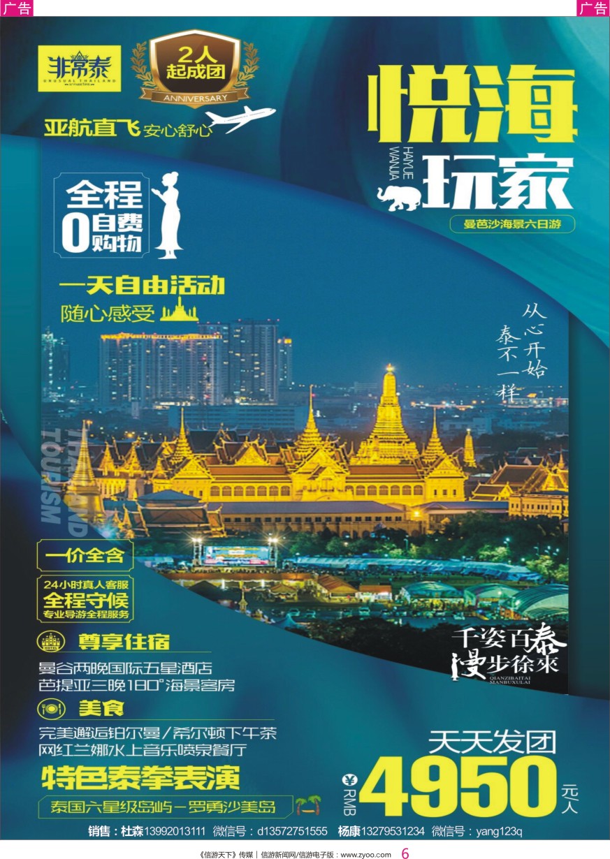 彩006 西安国旅-普吉岛