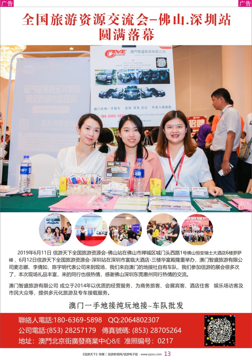 彩013 澳门智盛-深圳交流会
