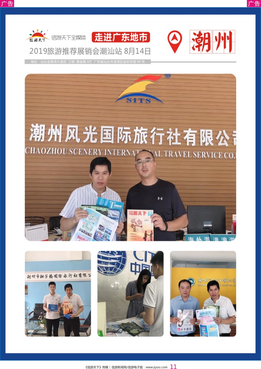 彩011 《信游天下》走进广东地市-潮州1