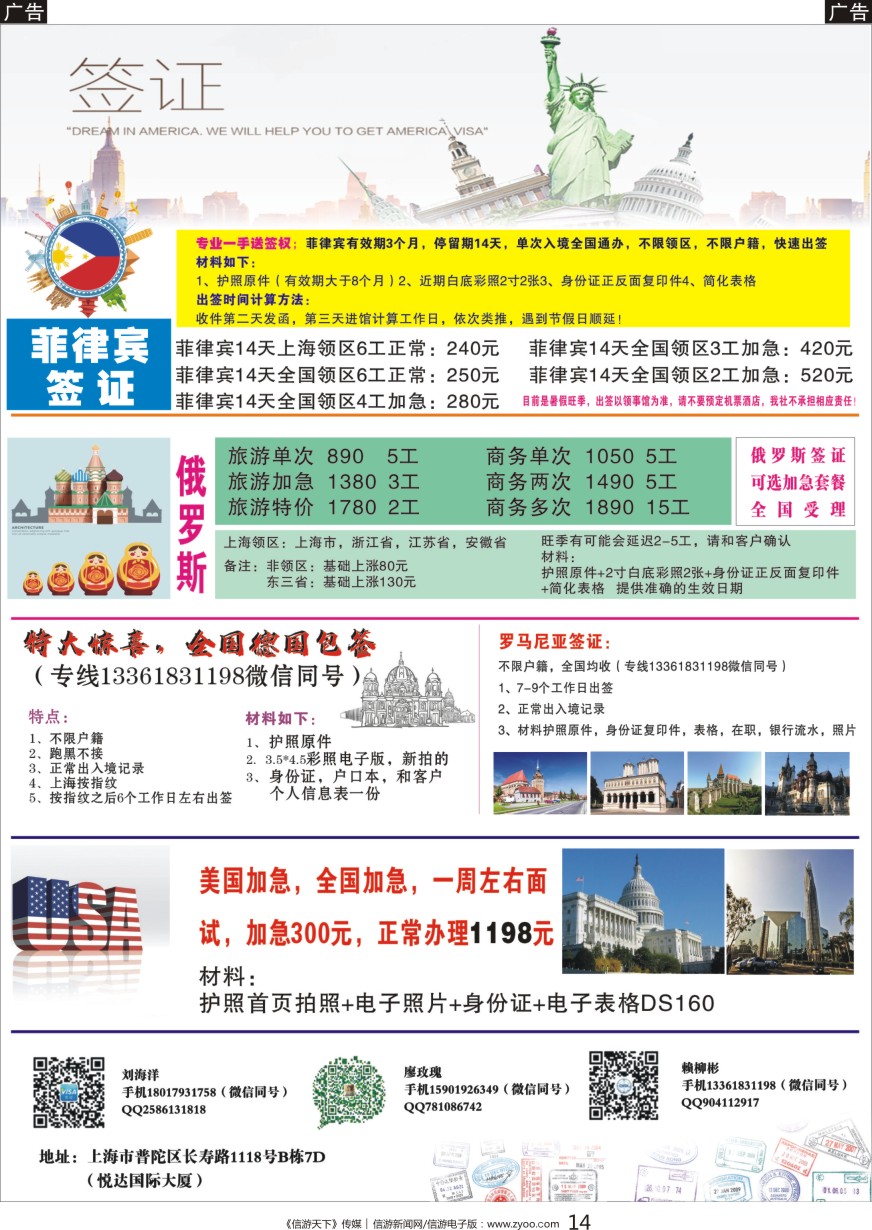 黑014 上海航鹏签证