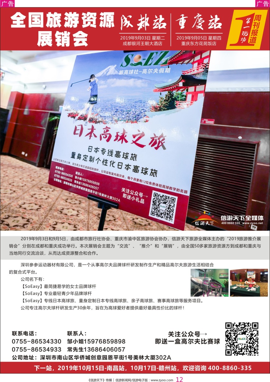 彩012 全国展销会-成都站 重庆站展商报道（soeasy旅高球社）