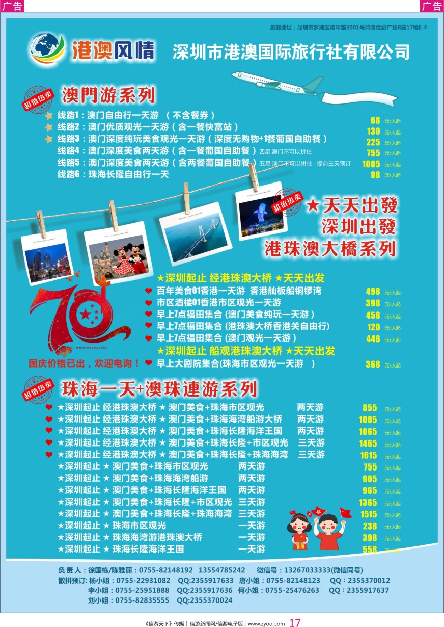 彩017 港澳风情-优质诚信港珠澳游