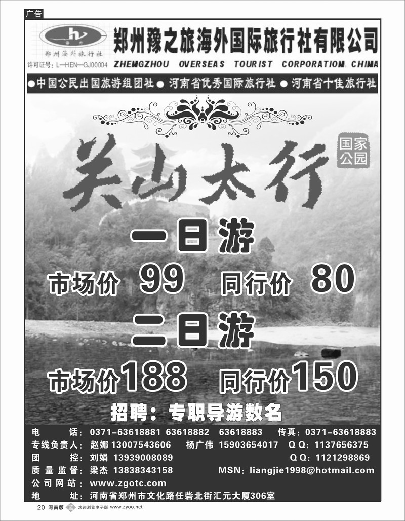 B20  郑州豫之旅海外-关山、太行专线-刘娟2