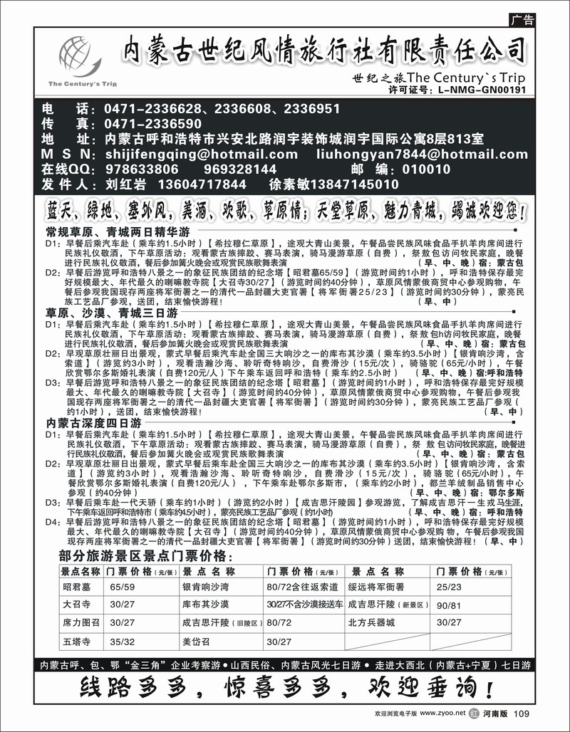 r109内蒙古世纪风情旅行社