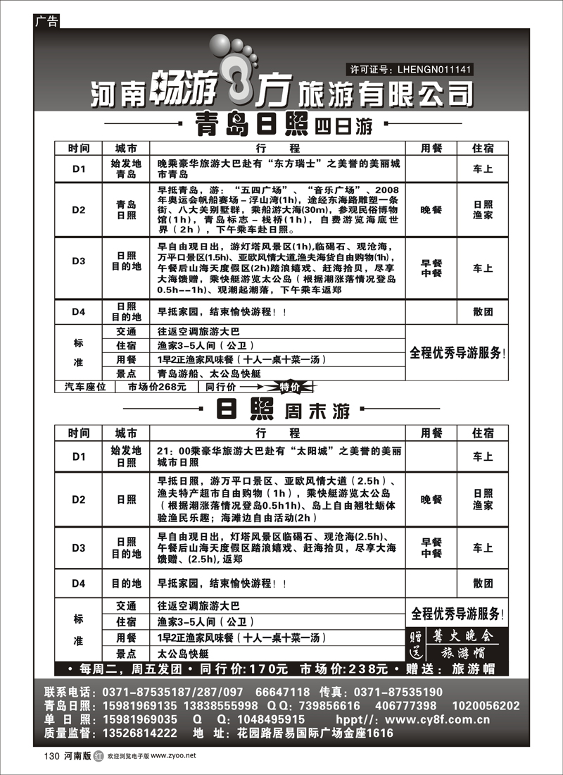 r130-畅游八方+青岛日照+单日照