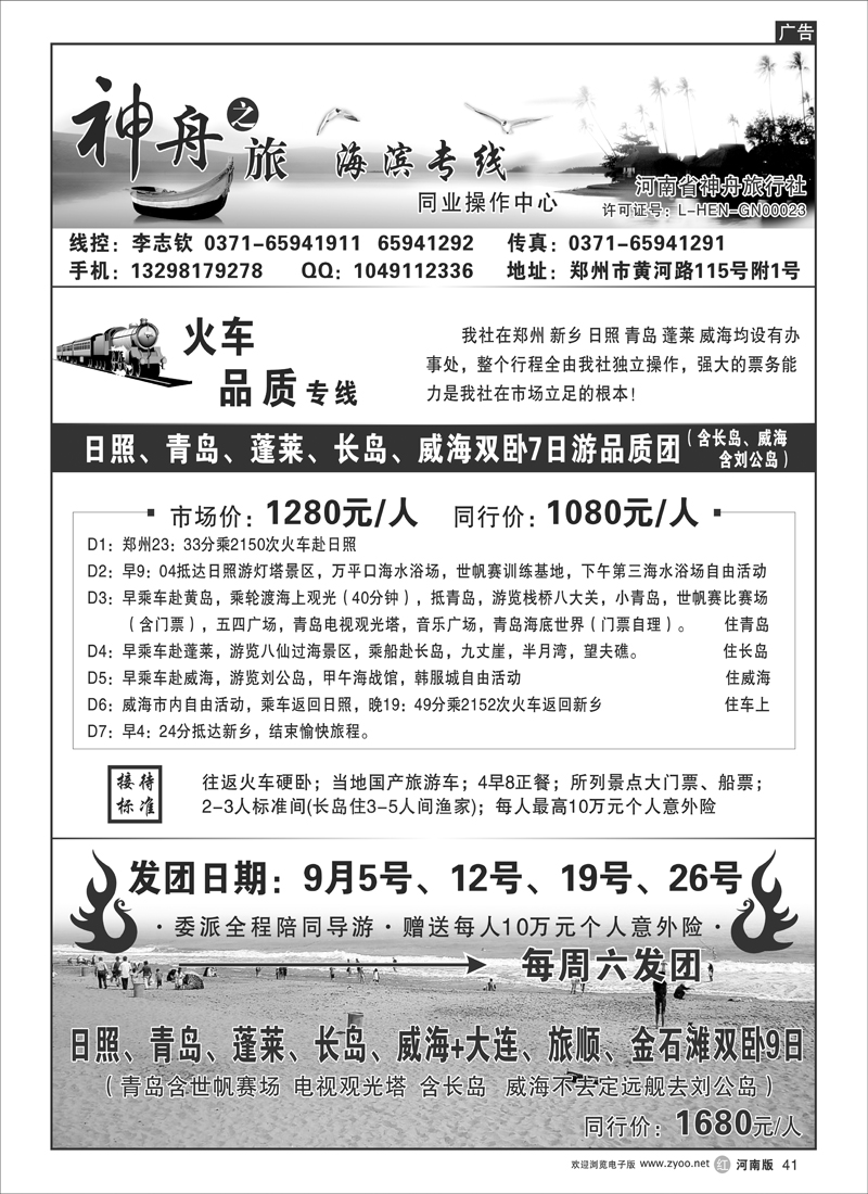 r41-河南神舟-夕阳红海滨专线-李亚楠1