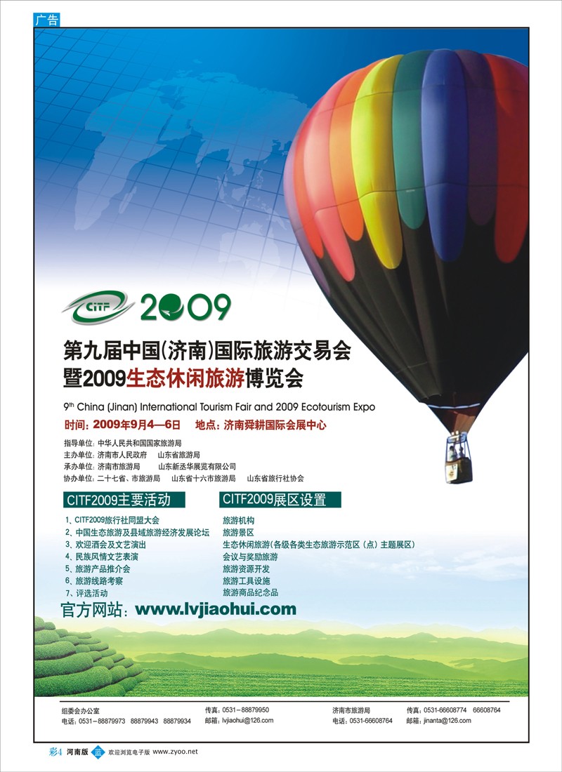 B彩4  2009山东济南国际旅游交易会