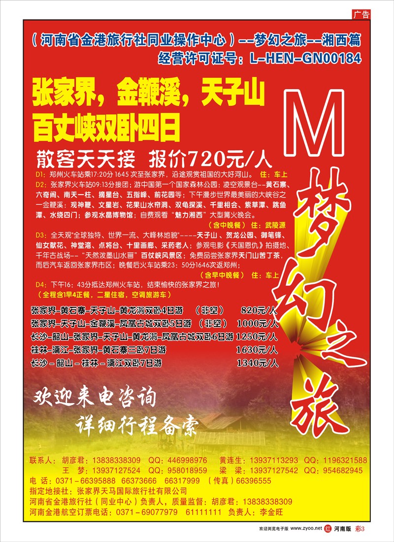 R彩3  梦幻之旅彩（湘西）