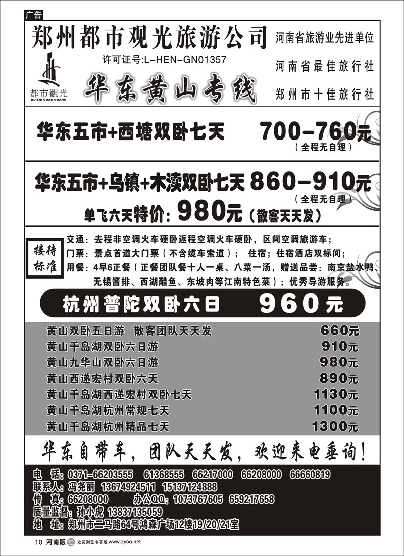 r10裴-郑州都市观光-华东黄山专线-孙小虎
