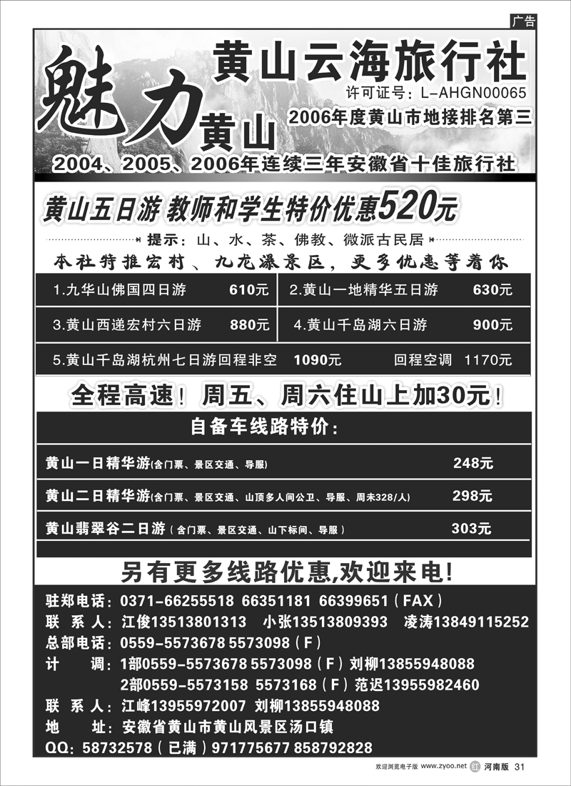 r31魅力黄山-江俊 江峰