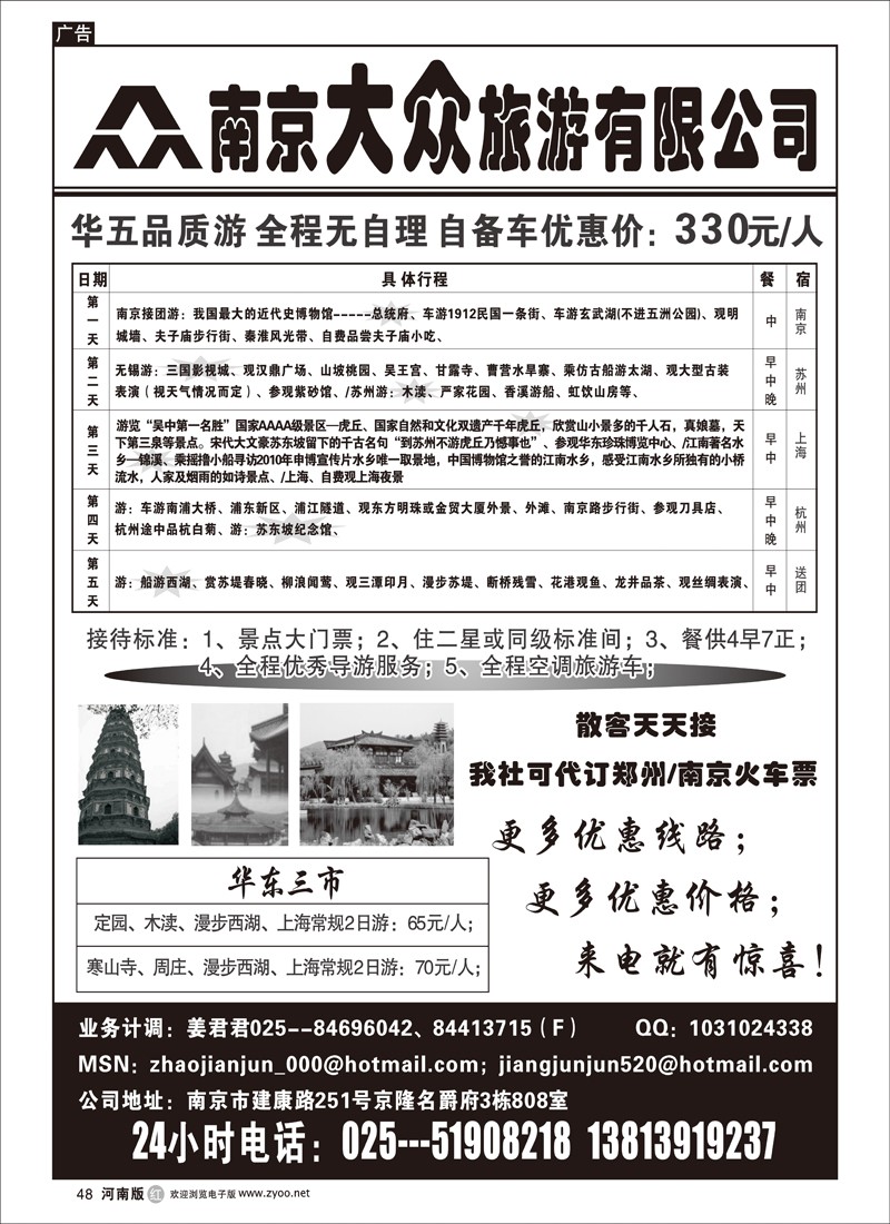 r48-南京大众旅游