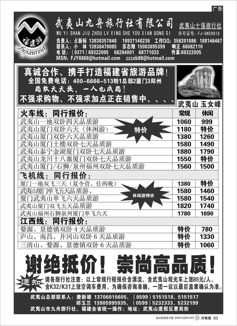 r83-242-武夷山九舟旅行社有限公司