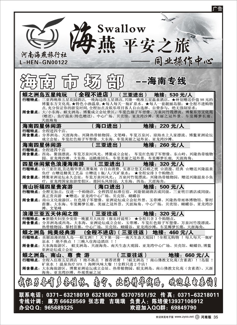 r35海燕平安之旅～～海南专线