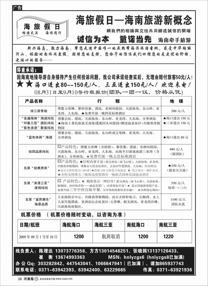 r38-243-海旅假日-执行淡季运价，超值反馈（第一页）