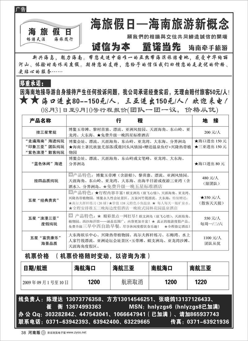 r38-243-海旅假日—执行淡季运价，超值反馈（第一页）