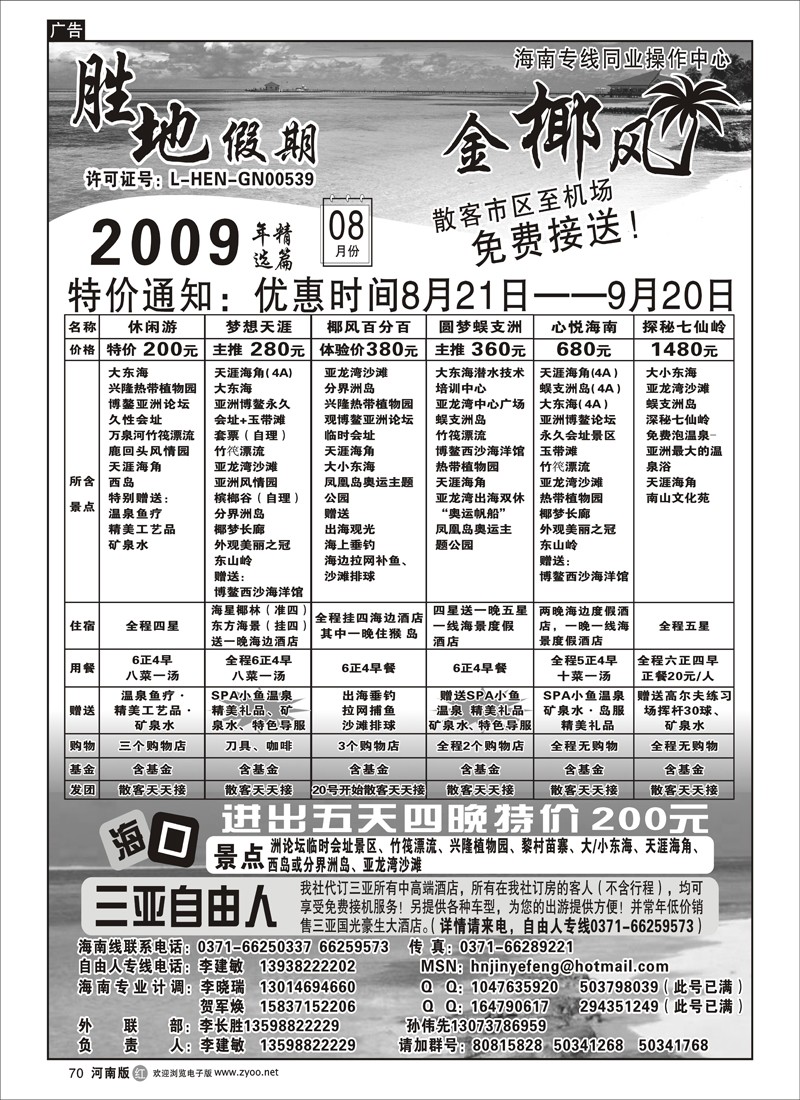 r70-胜地假期--金椰风海南同业操作中心0