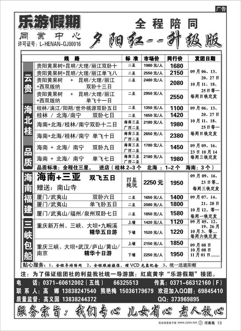 r13-243-乐游假期-夕阳红线