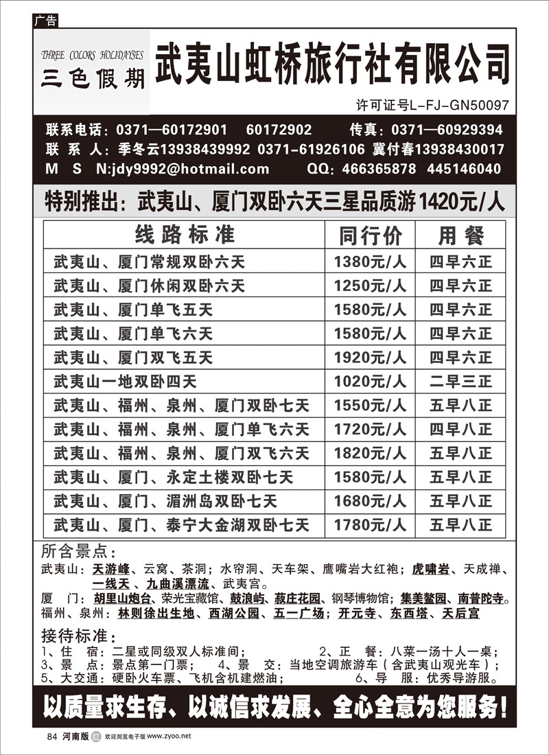r84-243-裴-武夷山虹桥旅行社有限公司---季冬云