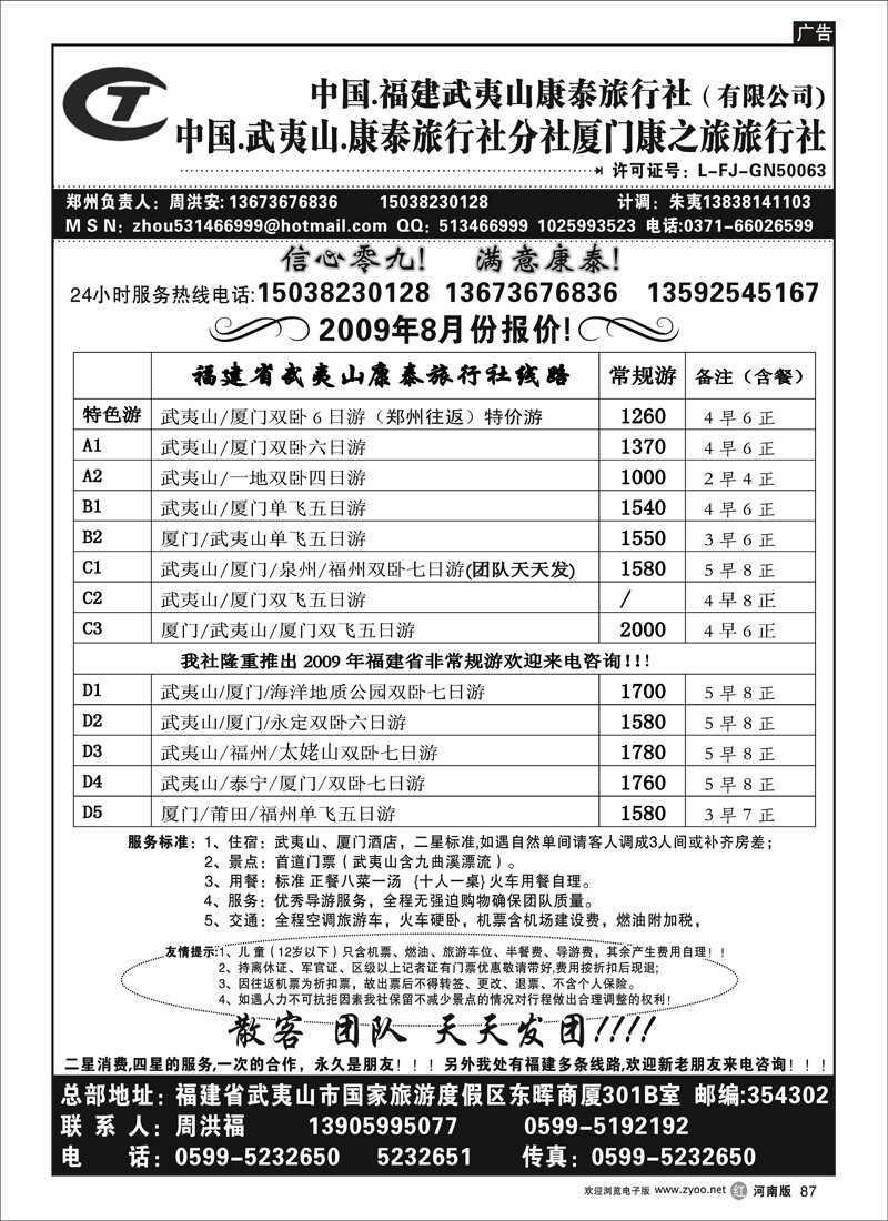 r87-武夷山康泰旅行社2