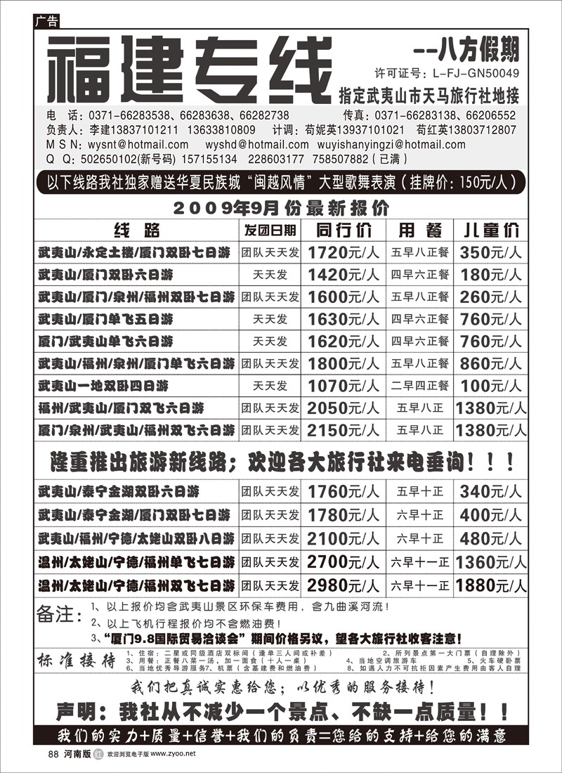 r88-福建专线--八方假期  李建1