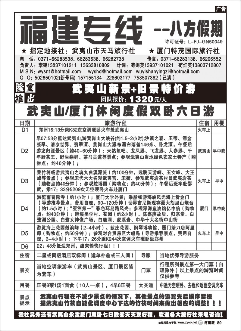 r89-福建专线--八方假期  李建2