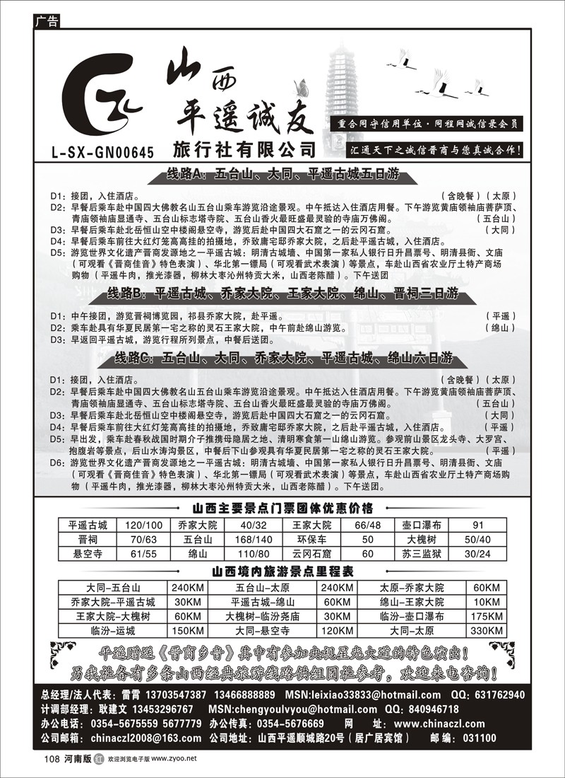 r108-山西平遥诚友