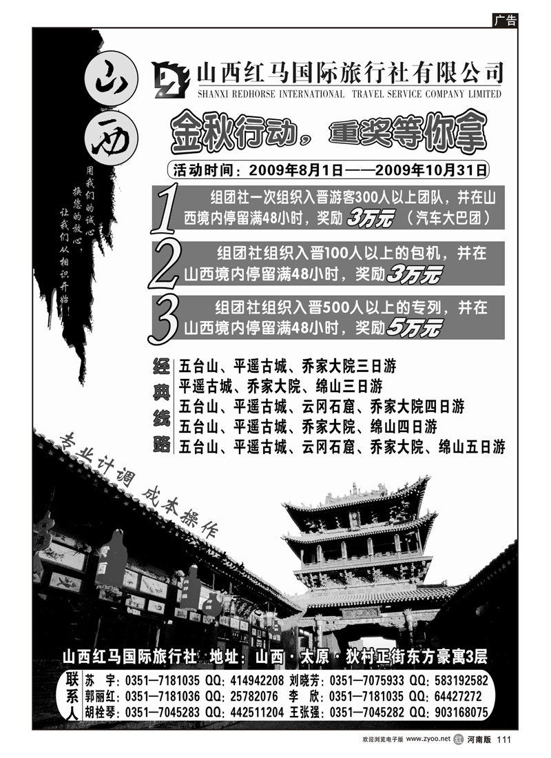 r111晋蒙之旅-山西红马国旅（分别登9个地方）
