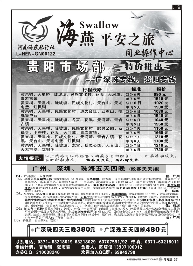 r37海燕平安之旅～～贵阳专线