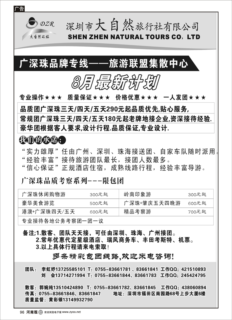 r96-沈-243期、大自然-广深珠