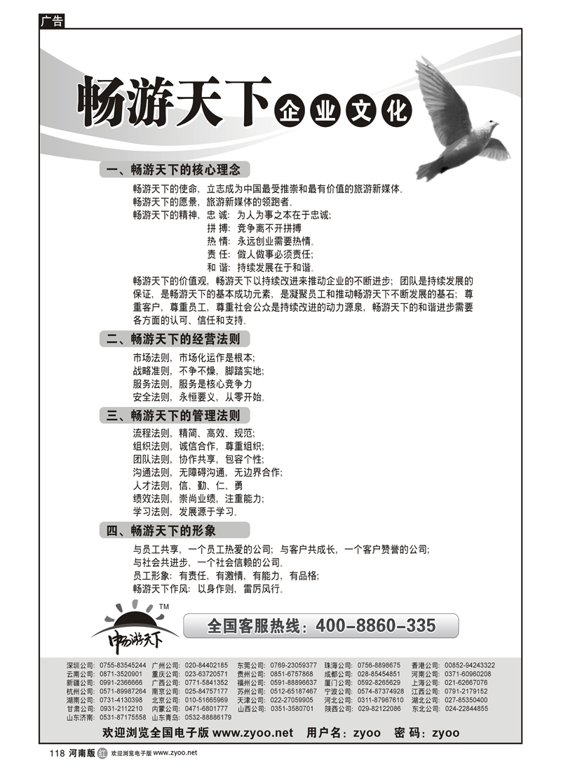 r118企业文化自用08.12