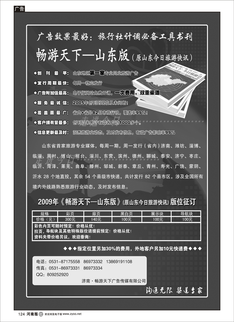 r124畅游天下—山东版（原山东今日旅游快讯）黑白